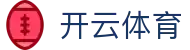 开云体育 (Kaiyun Sports) 官方网站 - 体育赛事直播、入口及 APP 下载